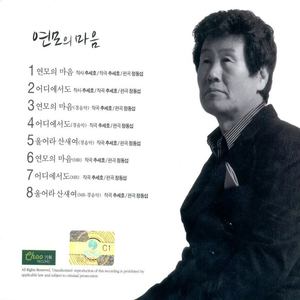 이현하 (연모의 마음)