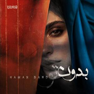 Bedoone to (feat. Pedram Niknafs, Ashoor Zafarmoradian, Afshin Aram, Farid Hosseinpour, Hesam Alavi, Arash Tahmasbi & Farhad Rahimi)