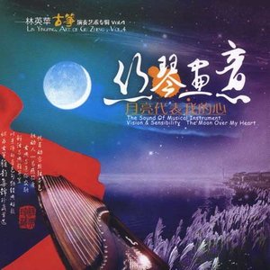 枫叶飘飘 (古筝)封面