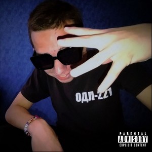 Потрошитель (Explicit)