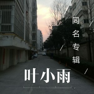 我就是止不住对你的喜欢 (伴奏)