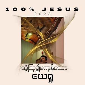 Ant Aww Ywae Ma Kone Thaw Yay Shu