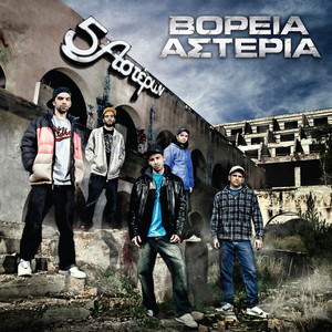 Pes Mou Ti Tsigara (Explicit)