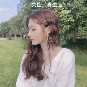 失控-小鹏鹏