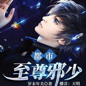 第1259集_玉虚宝库 (DJ长音频)封面