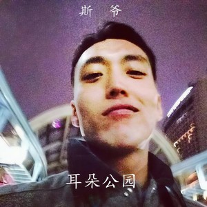 榜样男人 (Remix)