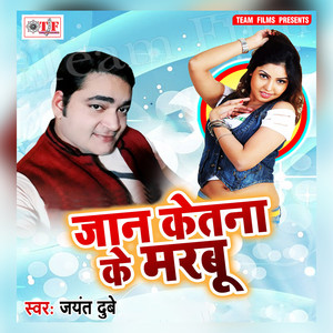 Jayant Dubey - Jaan Ketana Ke Marabu