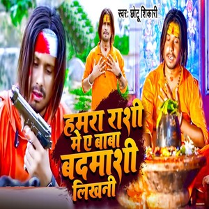 Humra Rashi E Baba Badmashi Likhni