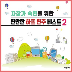 리스트 - 위안 2번 마장조 (名单 - 安慰 2号 E大调)