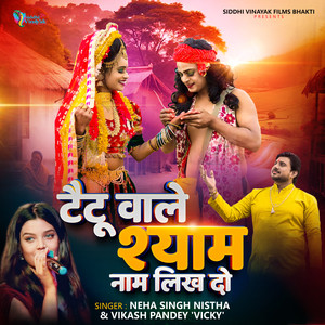 Tattoo Wale Shyam Nam Likh Do