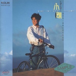 尘烟 - 周传雄封面