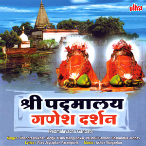 Utha Ganesha Uthi Vignesha