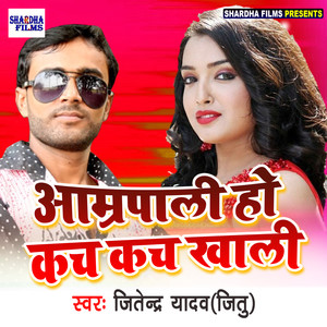 Amarpali Ho Kach Kach Khali - Single