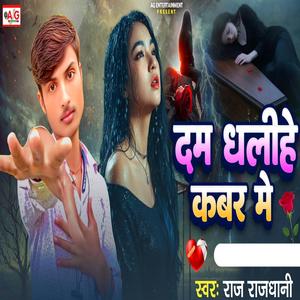 Dam Dhalihe Kabar Me