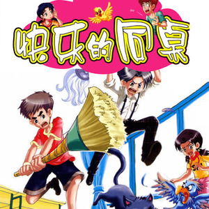 快乐的同桌黄老师的照妖镜007长音频