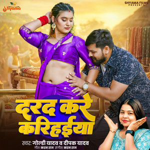 Darad Kare Karihaiya