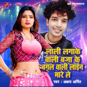 Lalee Lagake Bali Baja Ke Bagal Wali Line Mare Le