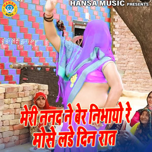 Meri Nanad Ne Bair Nibhayo Re Mose Lade Din Rat