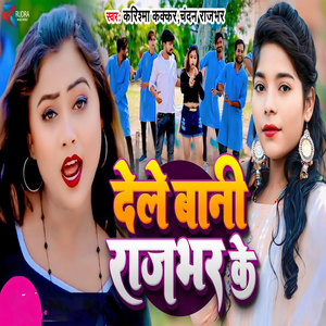 Dele Bani Rajbhar ke