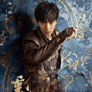 无限 (Single Version)