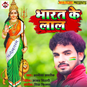Bharat ke lal