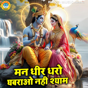 Mann Dheer Dhaaro Ghavrao Nhi Shyam