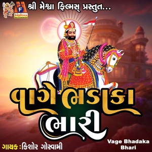 Vage Bhadaka Bhari