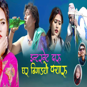 Internet Daru Ghar Bigada