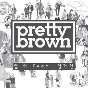 옆에(FEAT. CHAMPAGNE) (身边)