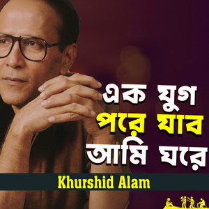 Ak Jug Pore Jabo Ami Ghore