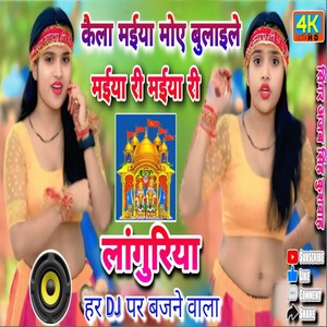 Kaila Maiya Moy Bulaile Maiya Ri Maiya Ri