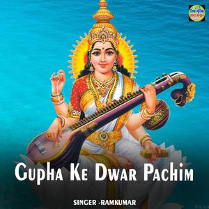 Gupha Ke Dwar Pachim