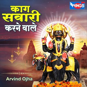 Kaag Sawari Karne Wale