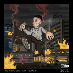 Shut Up (Explicit)