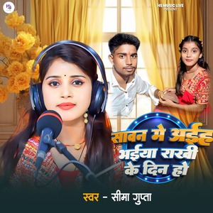 Sawan Me Aiha Bhaiya Rakhi Ke Din Ho
