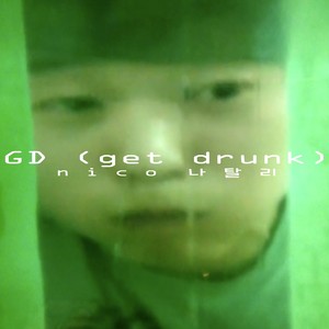 GD(get drunk)