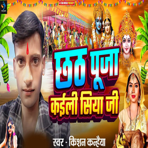 Chhath Puja Kaili Siya Ji