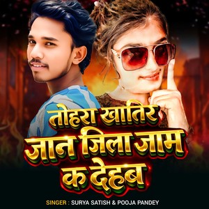 Tohra Khatir Jaan Jila Jaam Kar Dehab