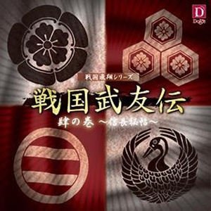 『雷鸣桶狭间』 (口白)