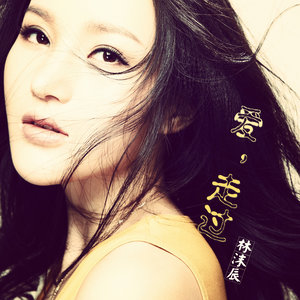 爱，走过