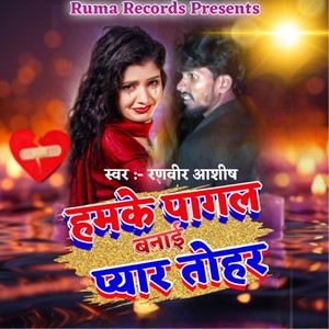 Hamke Pagal Banai Pyar Tohar