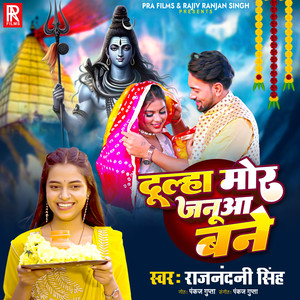 Dulha Mor Janua Bane