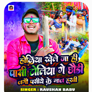 Holiya Khele Ja Hi Pasi Toliya Ge Chhaudi Lago Pasiye Ke Mal Hakhi