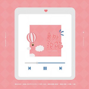 「RE」意外沦陷