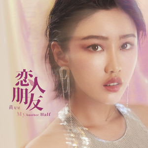 恋人朋友 (伴奏)