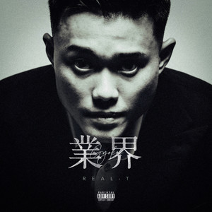 業界 (Explicit)