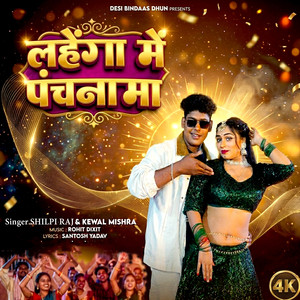 Lahenga Me Panchnama