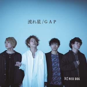 流れ星/GAP (流星/GAP)