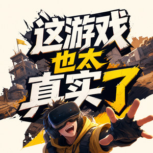 第833集　玩家们的日常与来自企业的讯息2 (DJ长音频)封面