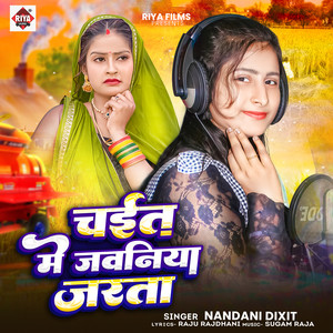 Chait me Javani Jarata